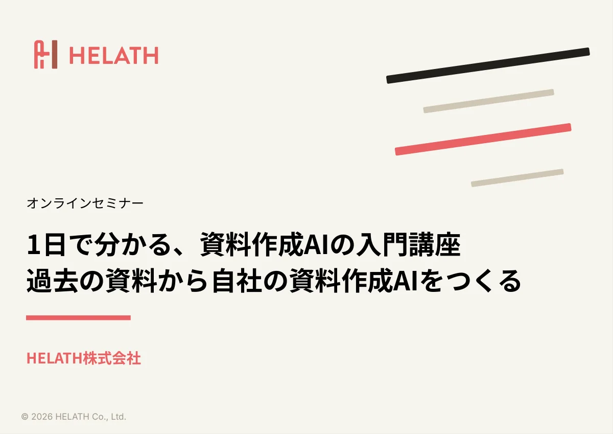 同じデザインの規則でAIが作成したセミナー資料のページ