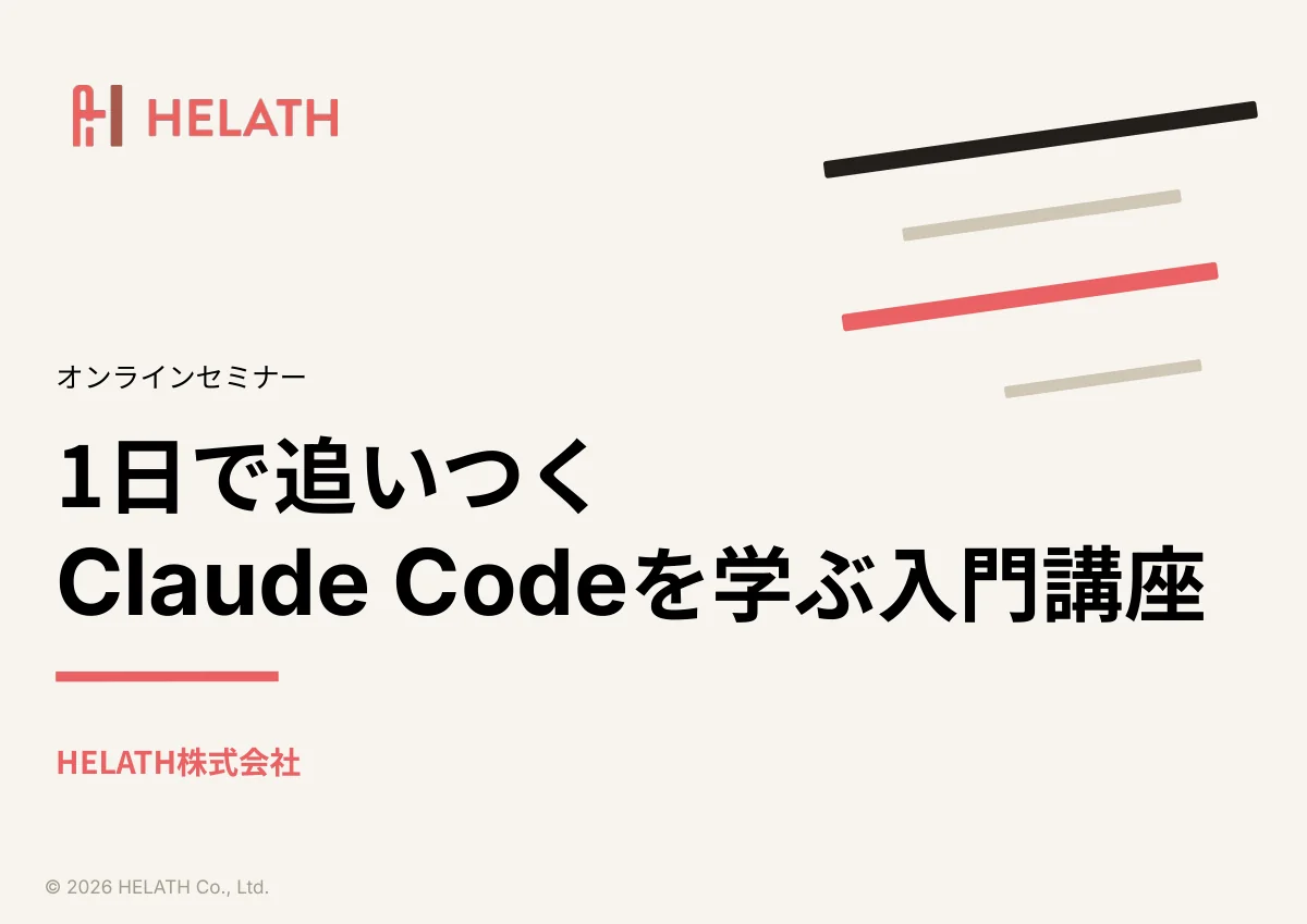 社員がGoogleスライドで作成したセミナー資料のページ