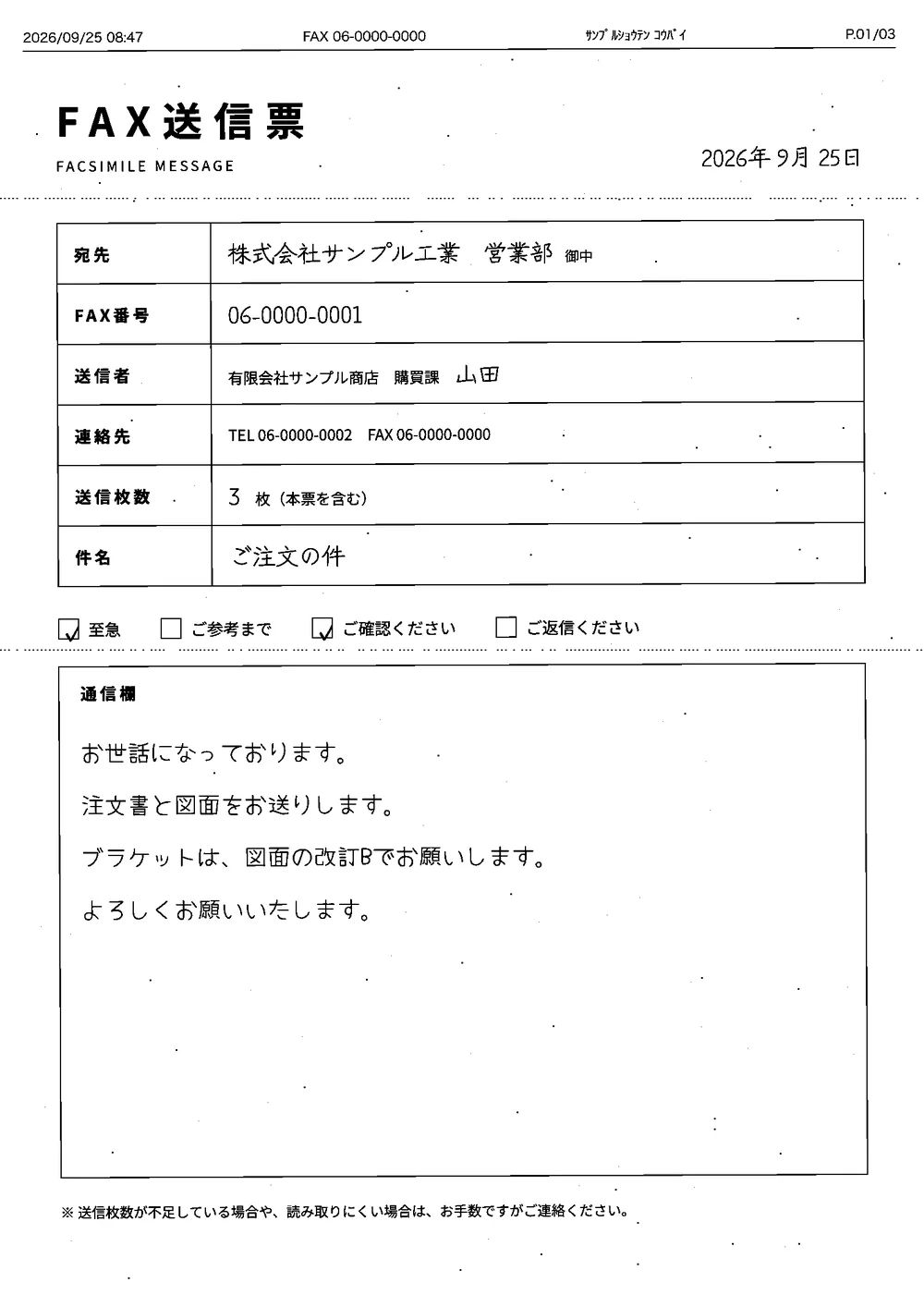 FAX送信票。宛先・送信者・送信枚数3枚・通信欄