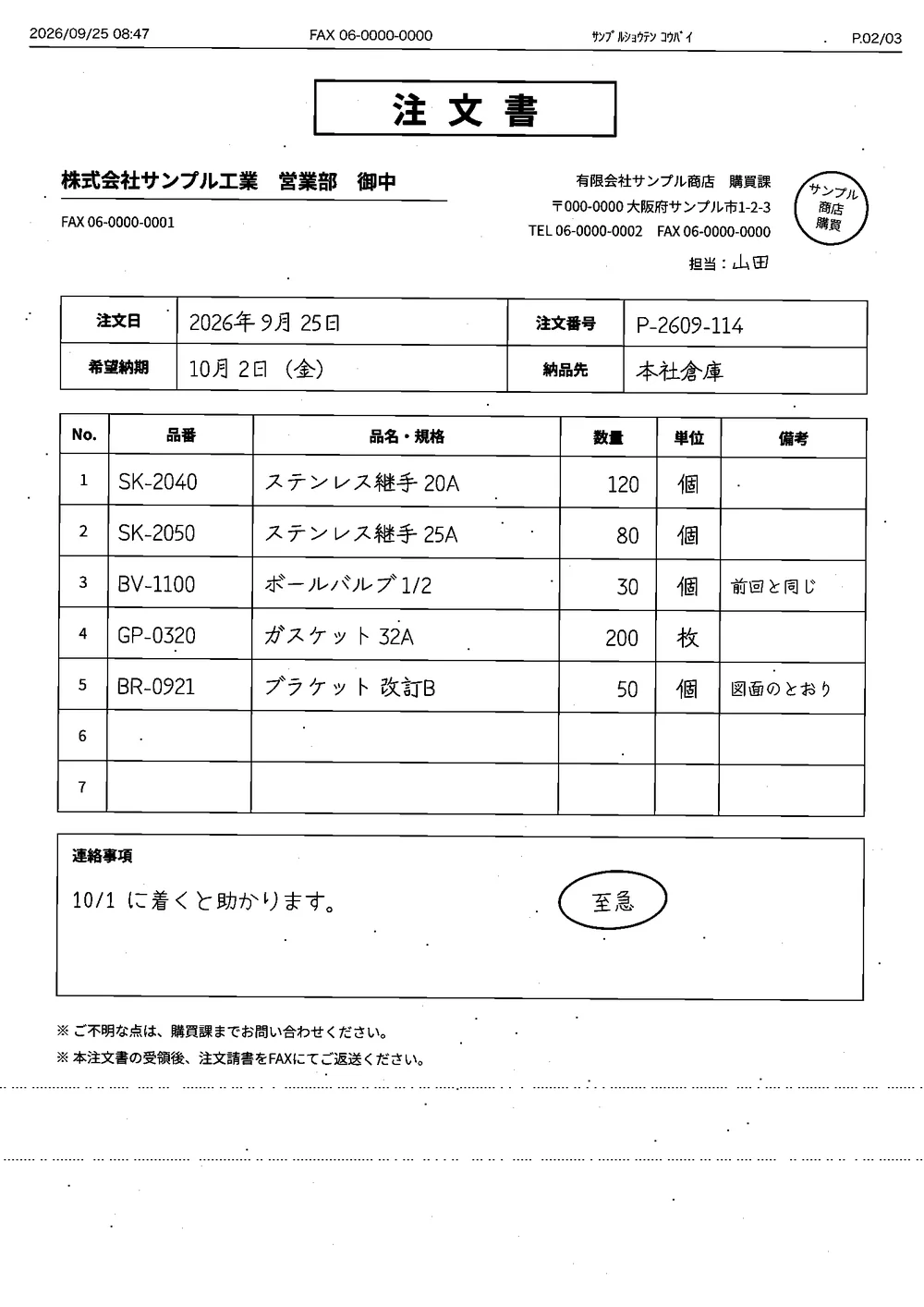 見本のFAX注文書。手書きの品番・数量・希望納期