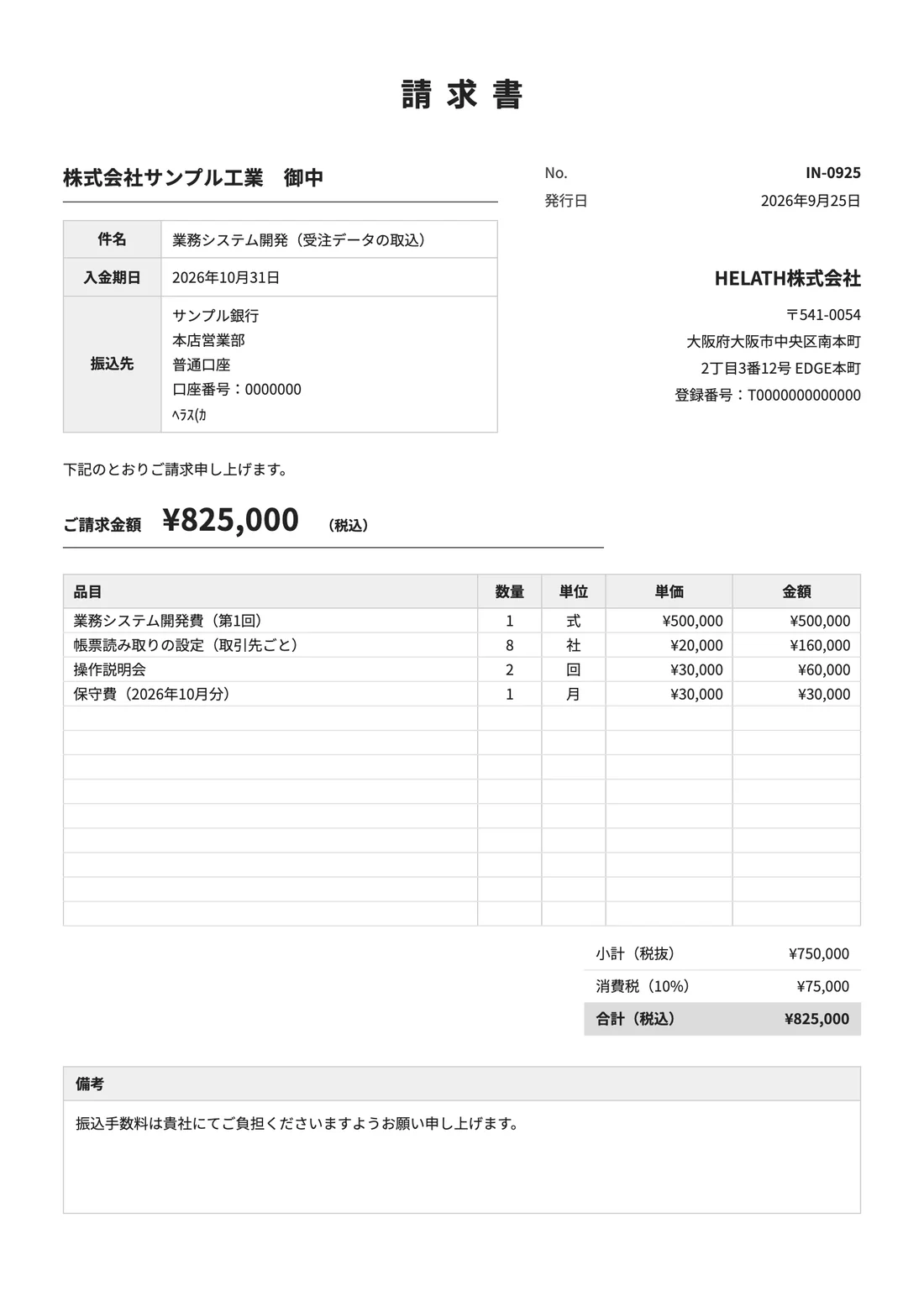 見本の請求書。読み取った項目ごとに番号の枠が付いている
