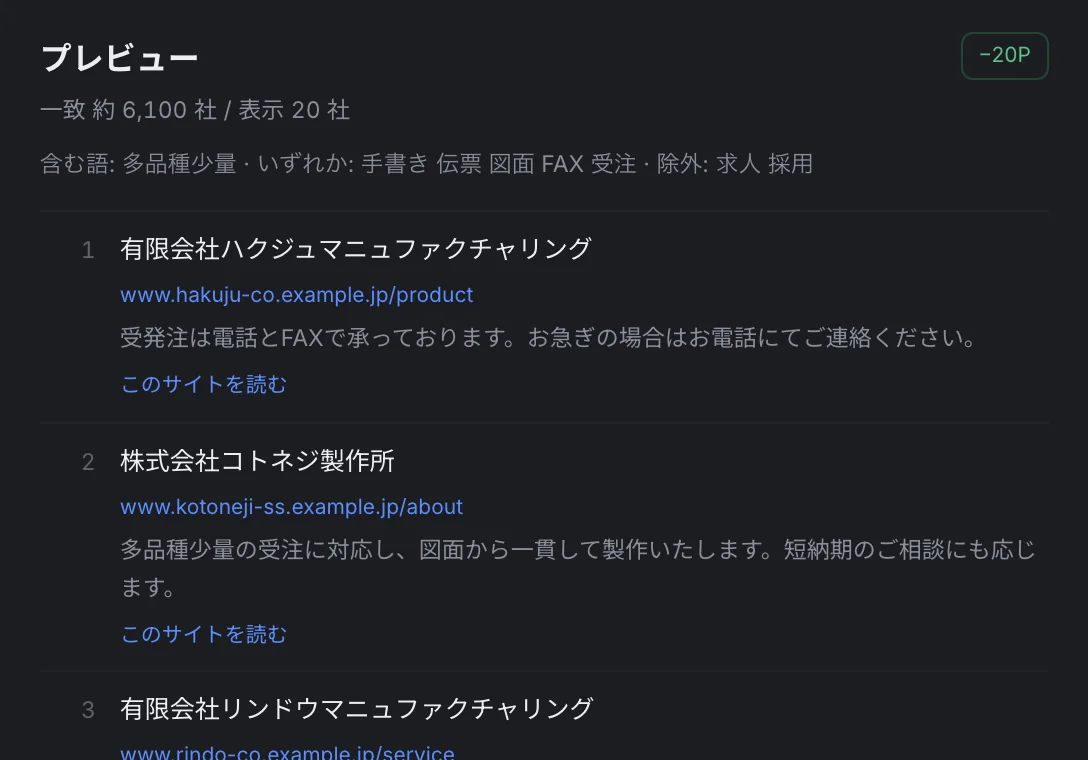 URITAIの画面。抽出した企業ごとに、提案の切り口が1行ずつ付いた一覧