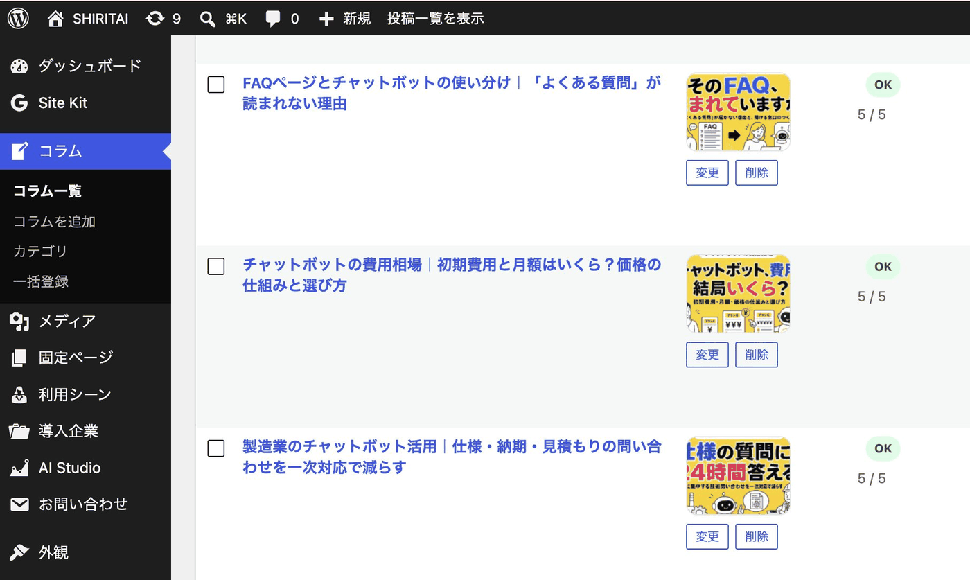 管理画面のコラム一覧。AIが下書きと自己採点まで済ませた状態で並んでいる