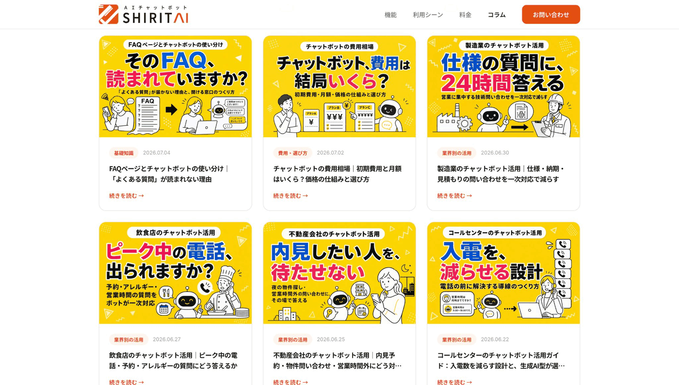 SHIRITAIのコラム一覧。AIが執筆・作図した記事が並んでいる