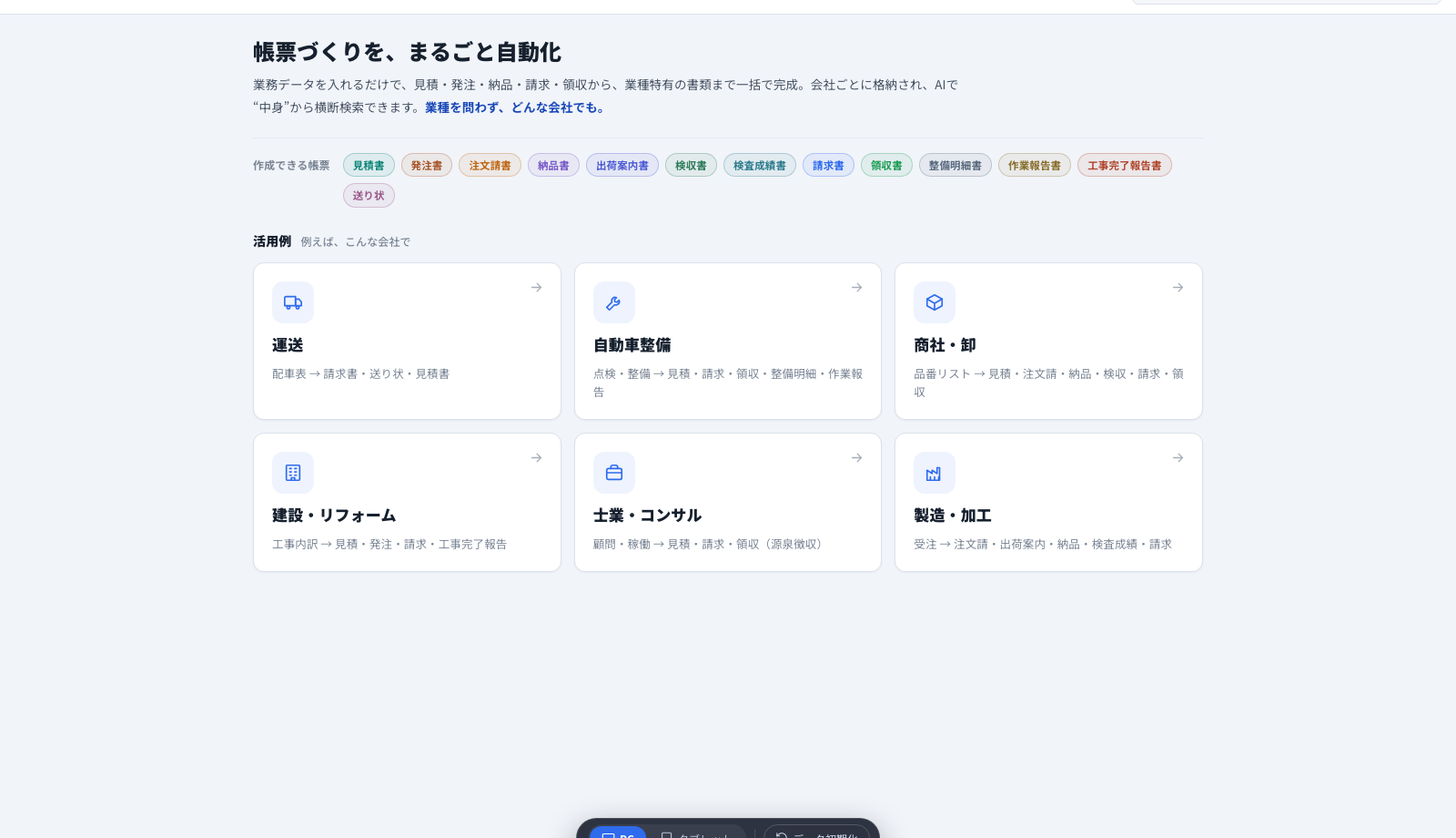 帳票発行システムの画面