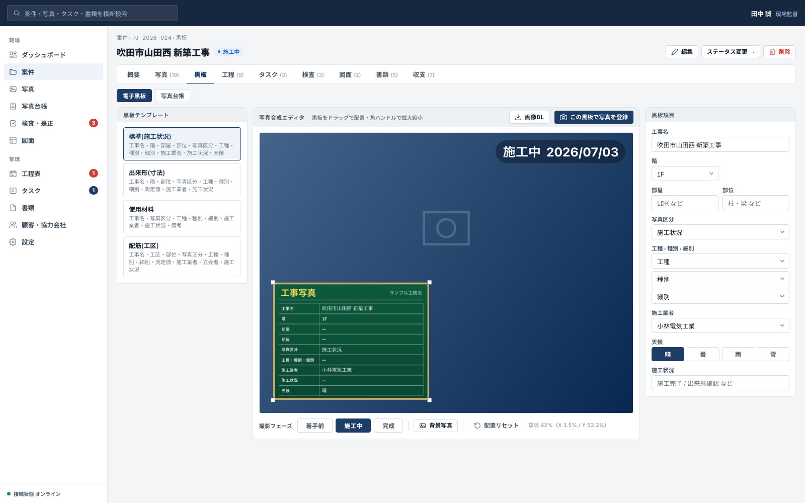 施工管理システムの画面