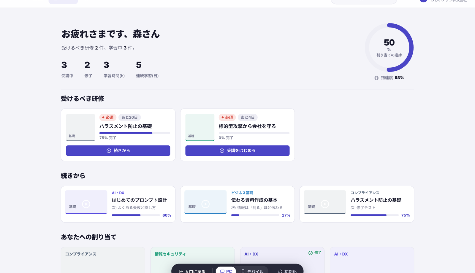 オンライン講座システムの画面