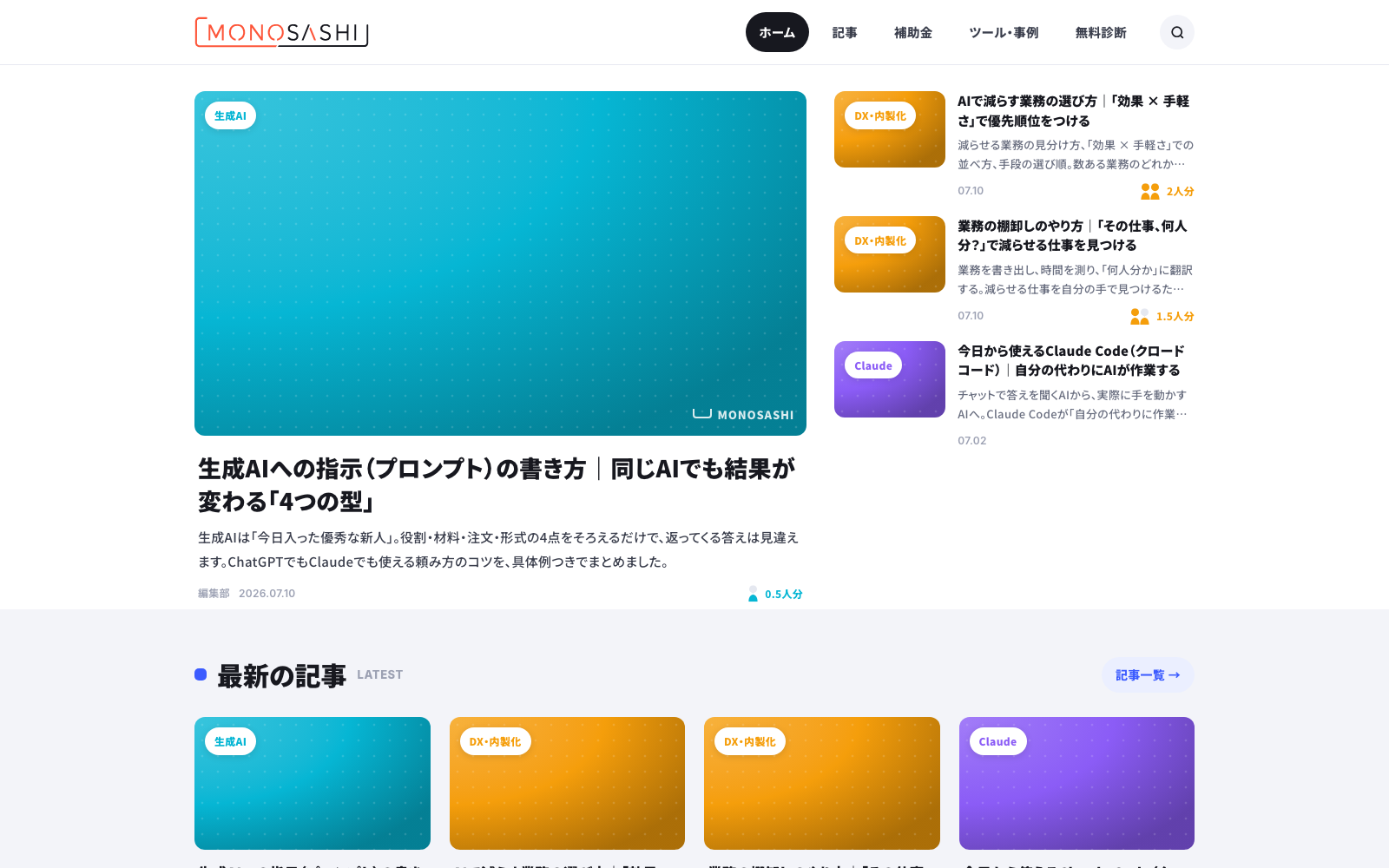 MONOSASHIのトップページ