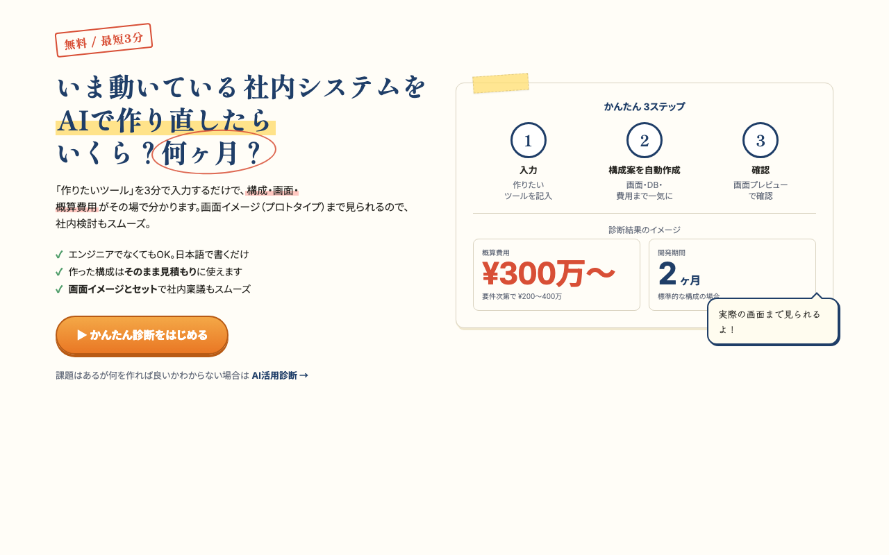 システム開発かんたん診断の画面