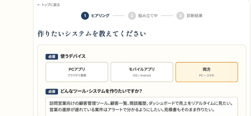 作りたいシステムを言葉で書き込む入力画面