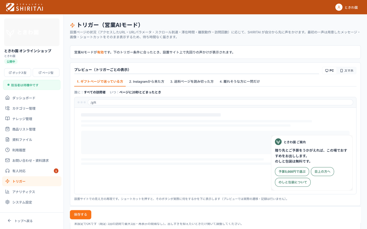 SHIRITAIのトリガー設定画面