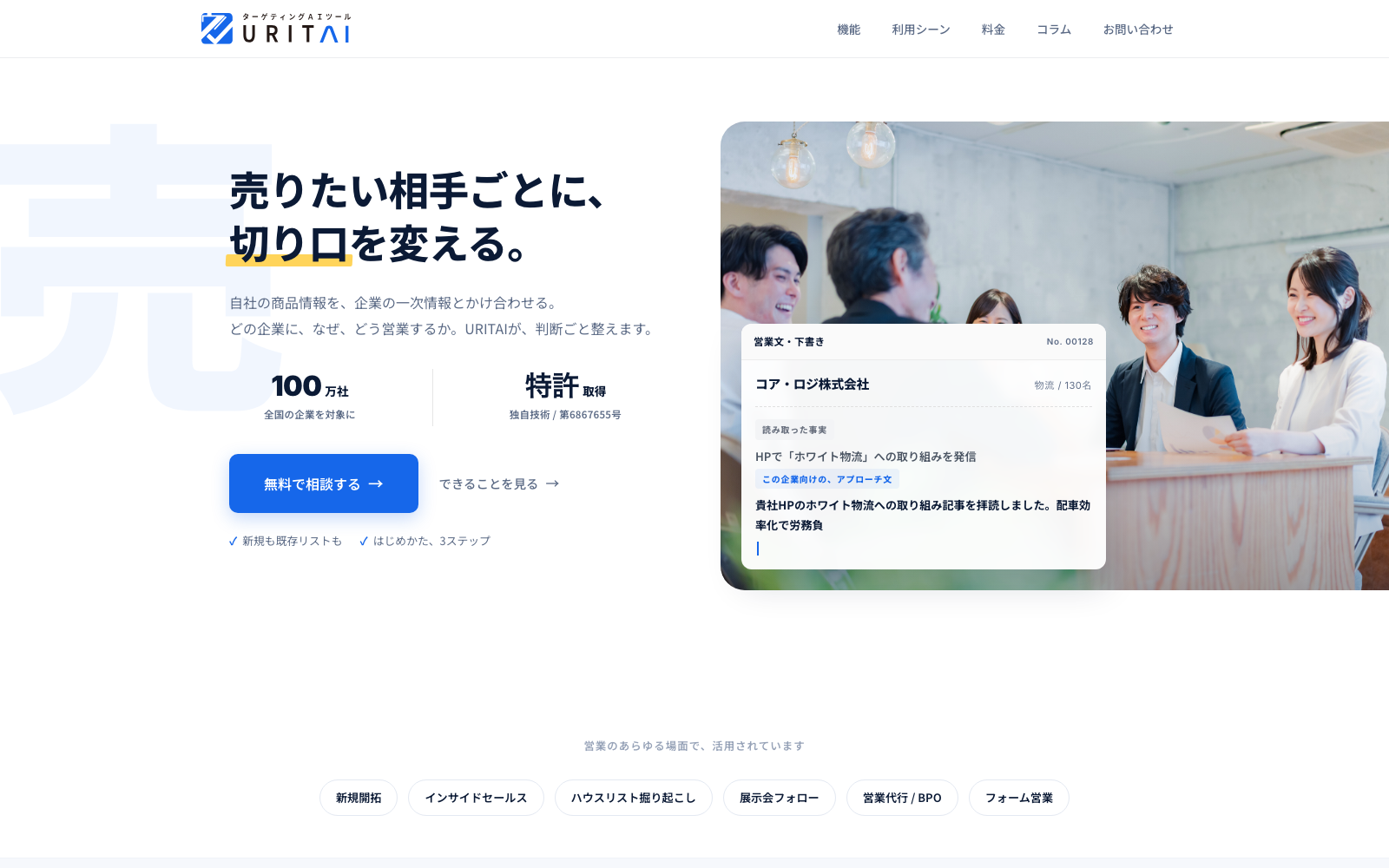 URITAIのサービス画面