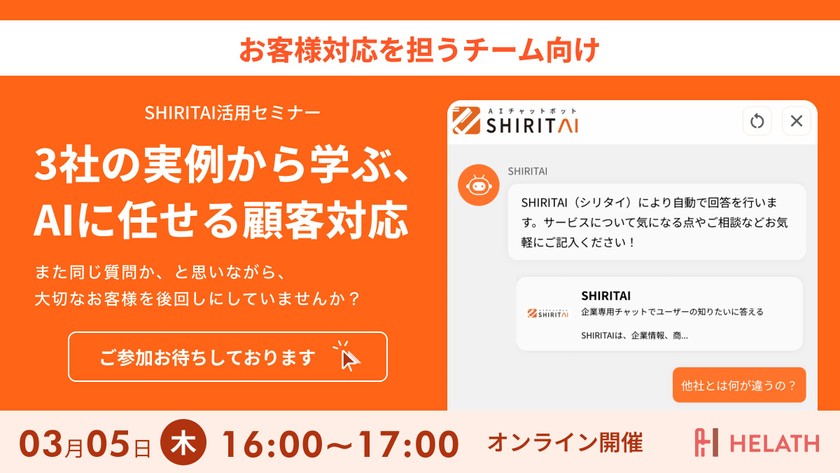 AIチャットボット活用講座 ～3社の実例から学ぶ、AIに任せる顧客対応～ を開催しました