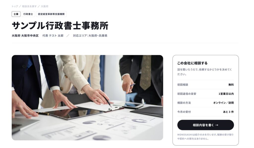 業務効率化メディア「MONOSASHI」、士業・ITコンサルなどとの協業制度「MONOSASHIパートナー」を開始