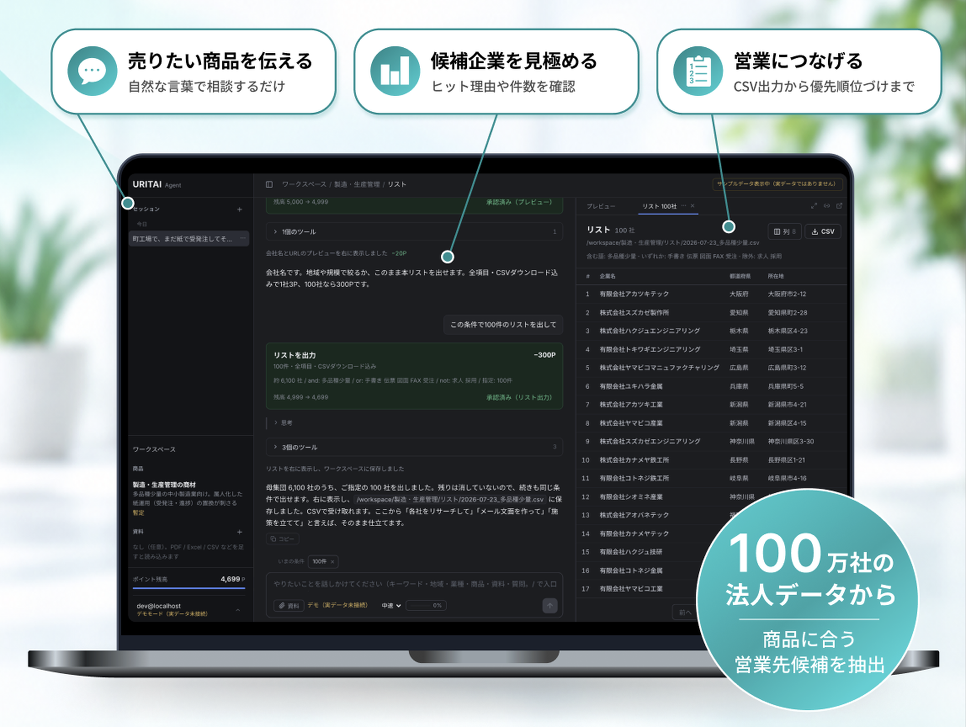 URITAIエージェント